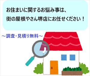 街屋根　住まいに関するお悩み